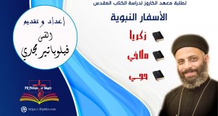 حجي - زكريا - ملاخي (ج3)