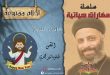 احلام ممنوعة