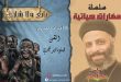 بايع-ولا-شاري