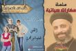 خليكم ناصحين 2