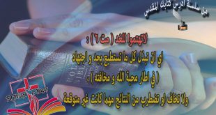 لاتهتمول للغد - متي