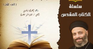 لماذا مازلنا نموت بعد الصليب 1