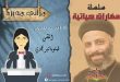 مراتي مديرة 2