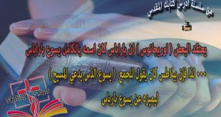 يسوع - باراباس