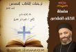 ترجمات الكتاب المقدس الجزء الثاني