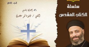 ترجمات الكتاب المقدس الجزء الثاني