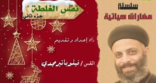 نفس الغلطة ج2