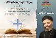 فوائد البدع والهرطقات