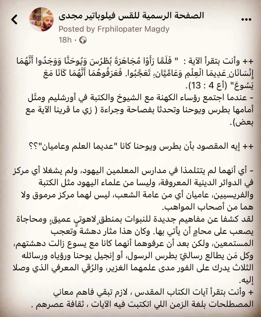 بطرس وبولس ..عديما الفهم ..؟؟
